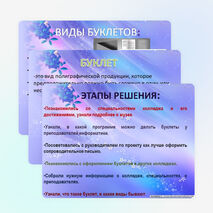 Презентация к информационному проекту