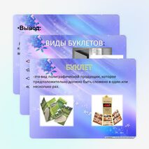 Презентация к информационному проекту