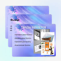 Презентация к информационному проекту