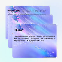 Презентация к информационному проекту