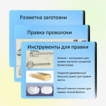 Презентация по технологии на тему "Правка, разметка и резание тонколистового металла, проволоки и искусственных материалов" 5 класс