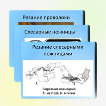Презентация по технологии на тему "Правка, разметка и резание тонколистового металла, проволоки и искусственных материалов" 5 класс