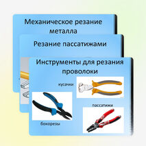 Презентация по технологии на тему "Правка, разметка и резание тонколистового металла, проволоки и искусственных материалов" 5 класс