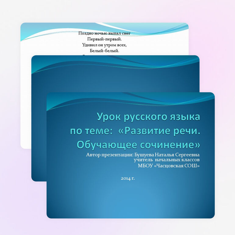 Презентация по русскому языку на тему
