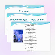 Презентация по русскому языку на тему