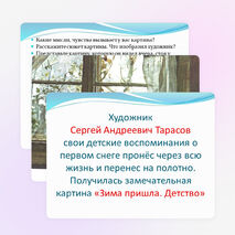 Презентация по русскому языку на тему