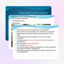 Презентация по русскому языку на тему