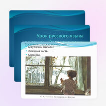 Презентация по русскому языку на тему