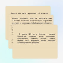 Презентация по теме "Национальное движение в XX в. (Истории Бурятии)