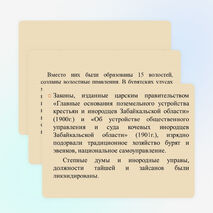 Презентация по теме "Национальное движение в XX в. (Истории Бурятии)