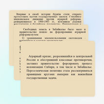 Презентация по теме "Национальное движение в XX в. (Истории Бурятии)