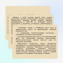 Презентация по теме "Национальное движение в XX в. (Истории Бурятии)