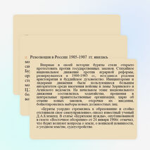 Презентация по теме "Национальное движение в XX в. (Истории Бурятии)