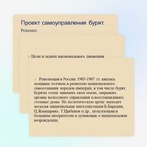 Презентация по теме "Национальное движение в XX в. (Истории Бурятии)