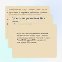 Презентация по теме "Национальное движение в XX в. (Истории Бурятии)