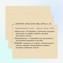 Презентация по теме "Национальное движение в XX в. (Истории Бурятии)