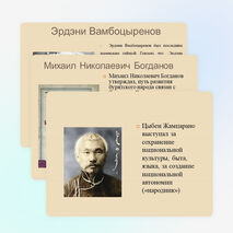 Презентация по теме "Национальное движение в XX в. (Истории Бурятии)