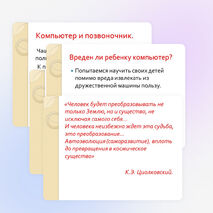 Презентация родительского собрания "Компьютер - друг или враг?"