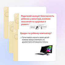 Презентация родительского собрания "Компьютер - друг или враг?"