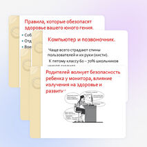 Презентация родительского собрания "Компьютер - друг или враг?"