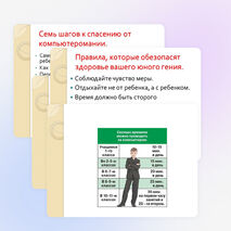 Презентация родительского собрания "Компьютер - друг или враг?"