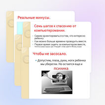 Презентация родительского собрания "Компьютер - друг или враг?"