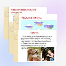 Презентация родительского собрания "Компьютер - друг или враг?"