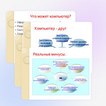 Презентация родительского собрания "Компьютер - друг или враг?"