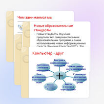 Презентация родительского собрания "Компьютер - друг или враг?"