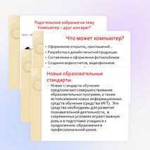 Презентация родительского собрания "Компьютер - друг или враг?"