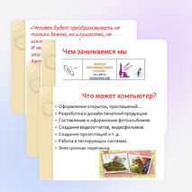 Презентация родительского собрания "Компьютер - друг или враг?"