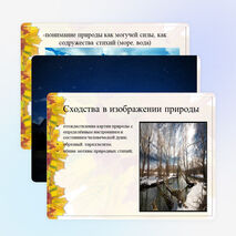 Исследовательская работа по литературе "Изображение природы в творчестве Ф.И. Тютчева и А.А. Фета"