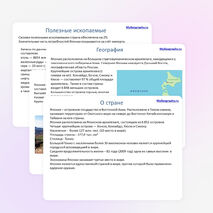 Презентация по географии на тему "Япония"