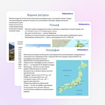 Презентация по географии на тему "Япония"