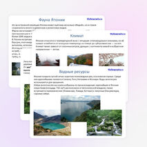 Презентация по географии на тему "Япония"