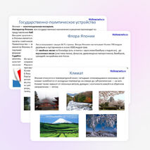 Презентация по географии на тему "Япония"