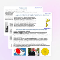 Презентация по географии на тему "Япония"