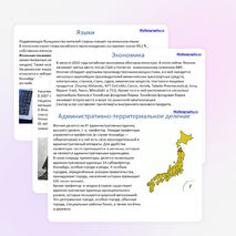 Презентация по географии на тему "Япония"