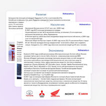 Презентация по географии на тему "Япония"