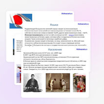 Презентация по географии на тему "Япония"