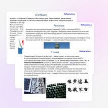 Презентация по географии на тему "Япония"