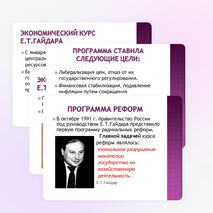 Презентация «Переход к рынку»