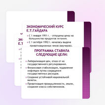 Презентация «Переход к рынку»