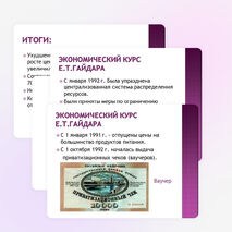 Презентация «Переход к рынку»