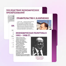 Презентация «Переход к рынку»