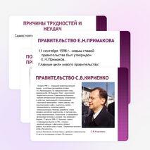 Презентация «Переход к рынку»