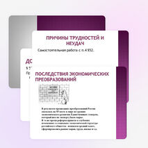 Презентация «Переход к рынку»