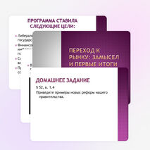 Презентация «Переход к рынку»