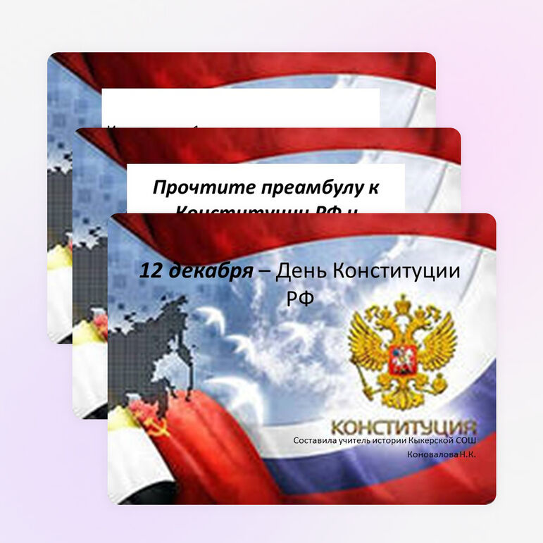 Презентация по обществознанию "Задания по Конституции 1993г."
