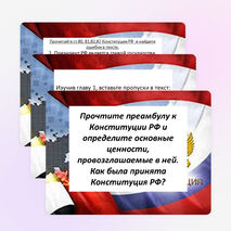 Презентация по обществознанию "Задания по Конституции 1993г."